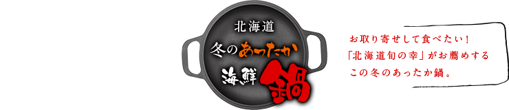 nabe-feature_title_01