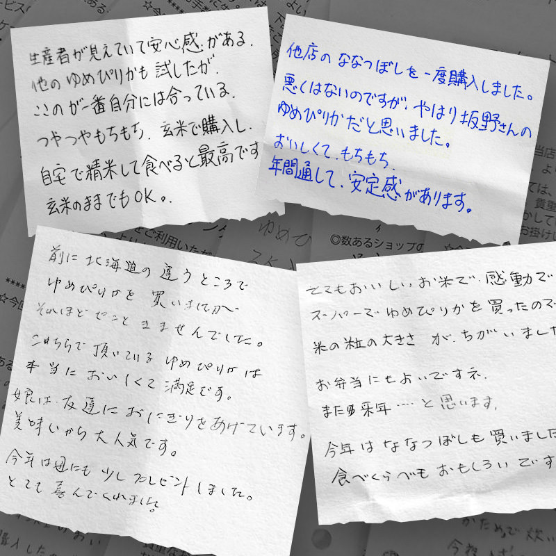 北海道米!蘭越町坂野さんのゆめぴりか・ななつぼし・きたくりん 北海道米!蘭越町坂野さんのゆめぴりか・ななつぼし・きたくりん