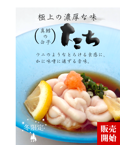 北海道産 真だち（真だらの白子）