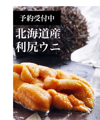 利尻産生うに