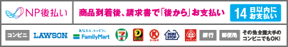 NP後払い