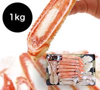 本ズワイガニ（ボイル冷凍・ハーフカット）1kg