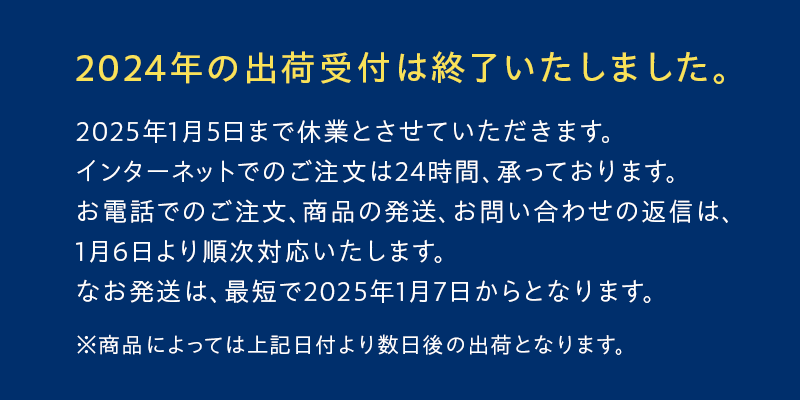 年内到着分の締切の詳細はこちらから