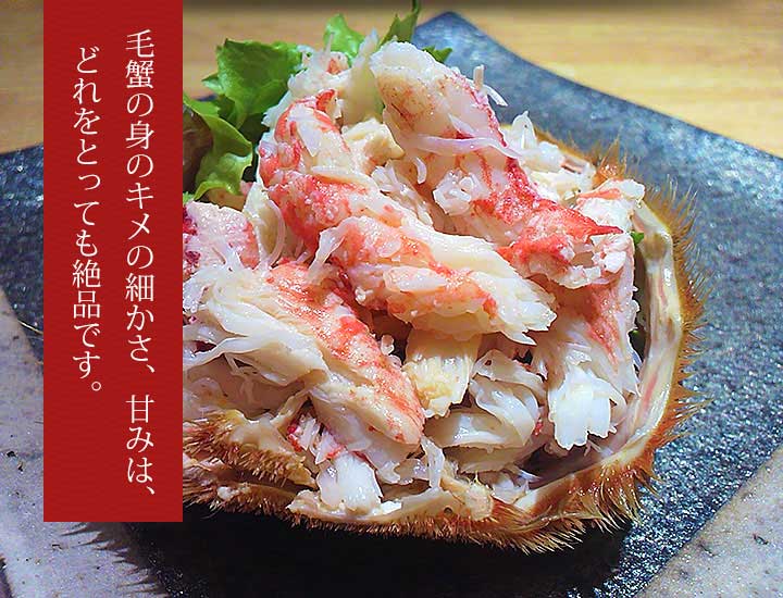 北海道産特大活毛蟹・ボイル冷凍毛蟹の通販・お取り寄せなら|北海道 旬の幸